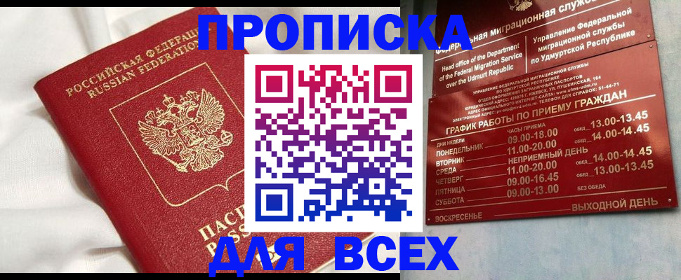 прописка гарантия в Чаплыгине